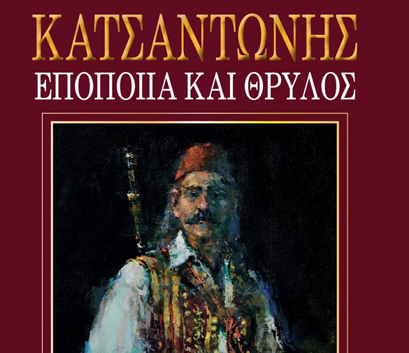 #sliderCaption8 Katsandonis_exof1.jpg