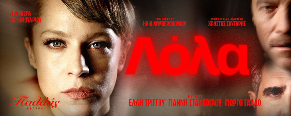 ΘΕΑΤΡΙΚΕΣ ΠΡΟΤΑΣΕΙΣ